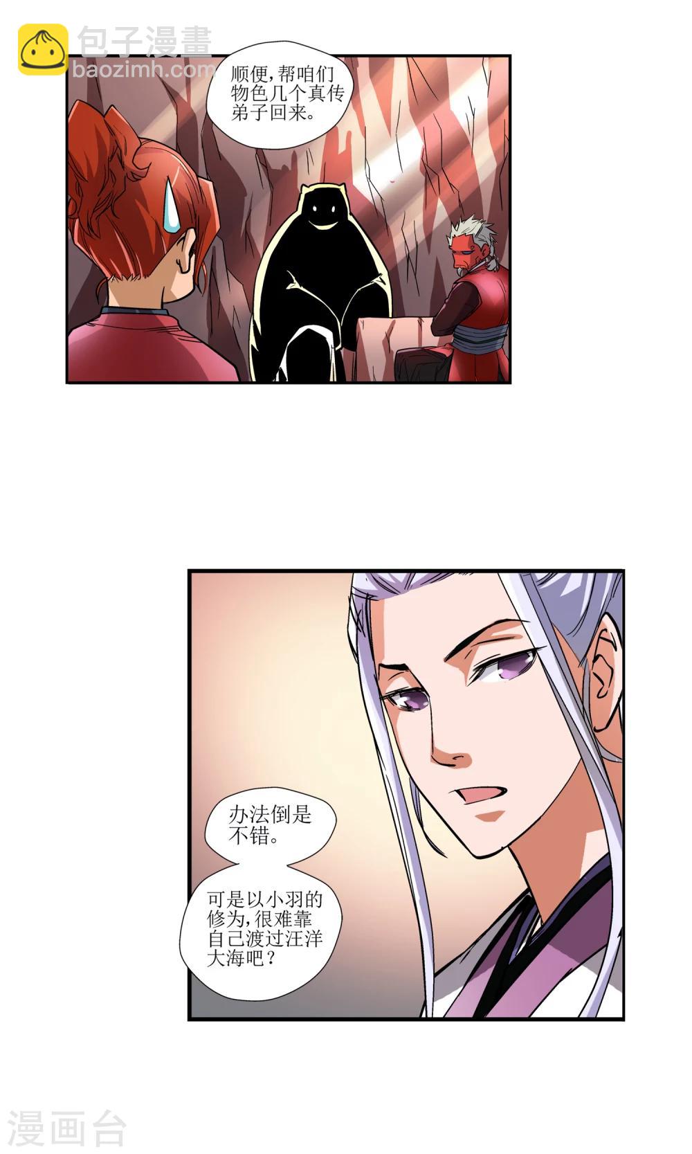 第2话 洛青羽2-第2话