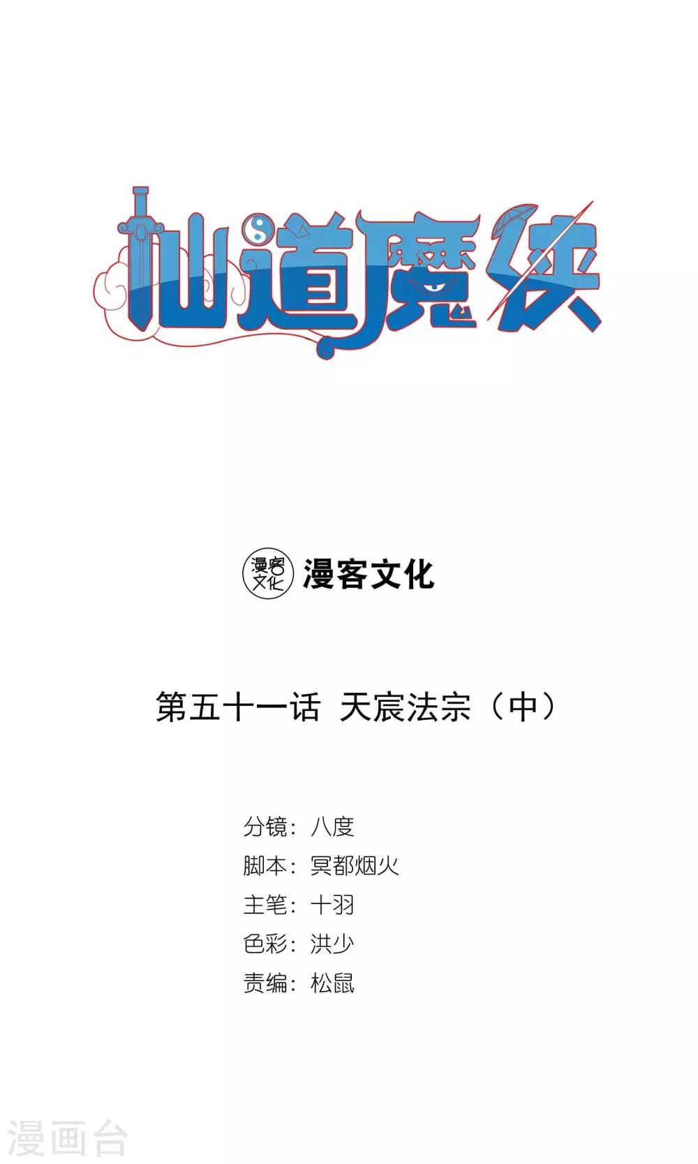 第104话 天宸法宗2-第104话