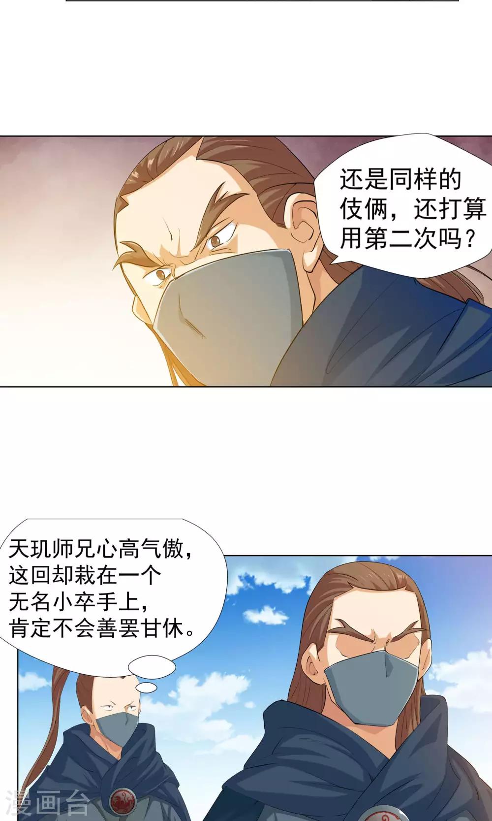 第104话 天宸法宗2-第104话