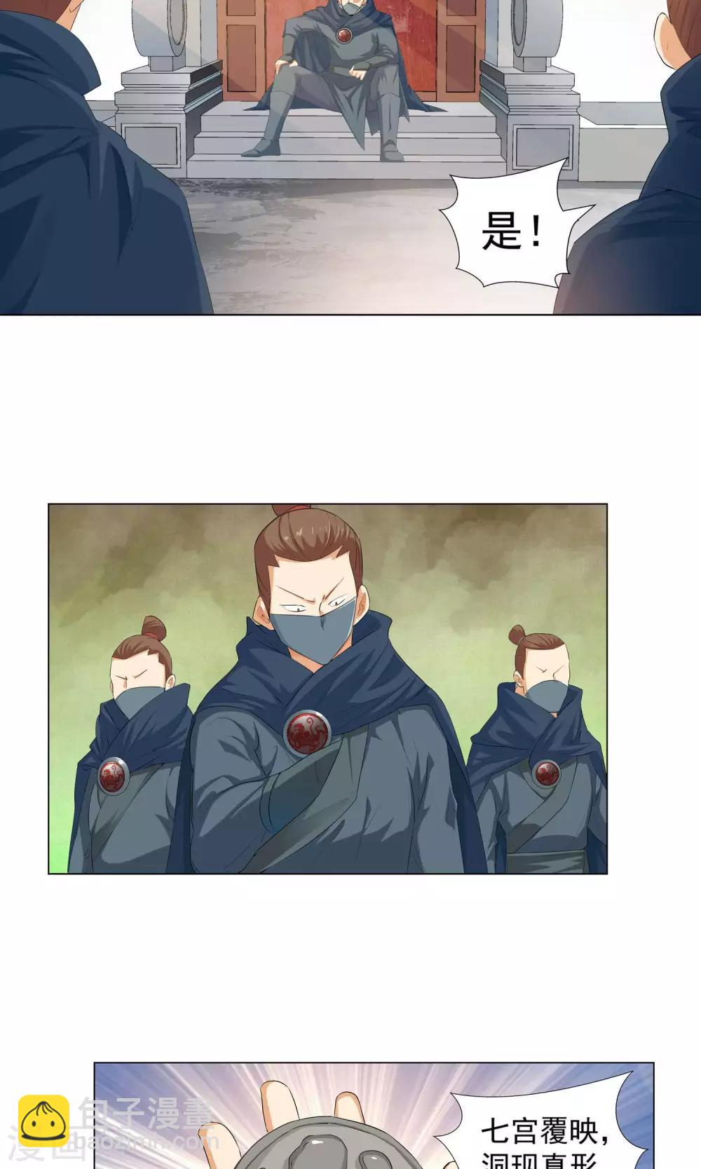 第104话 天宸法宗2-第104话