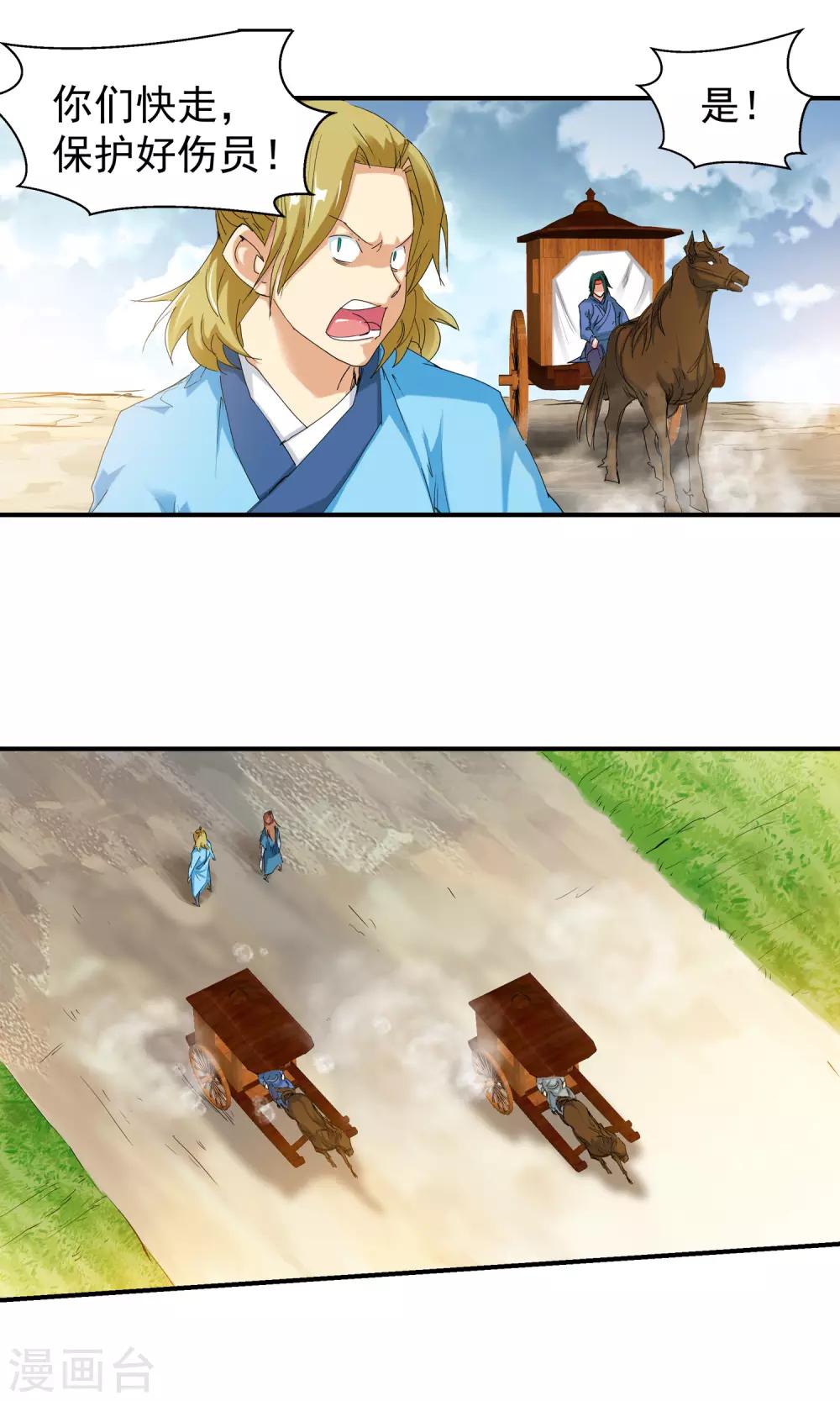 第108话 对阵星官3-第108话