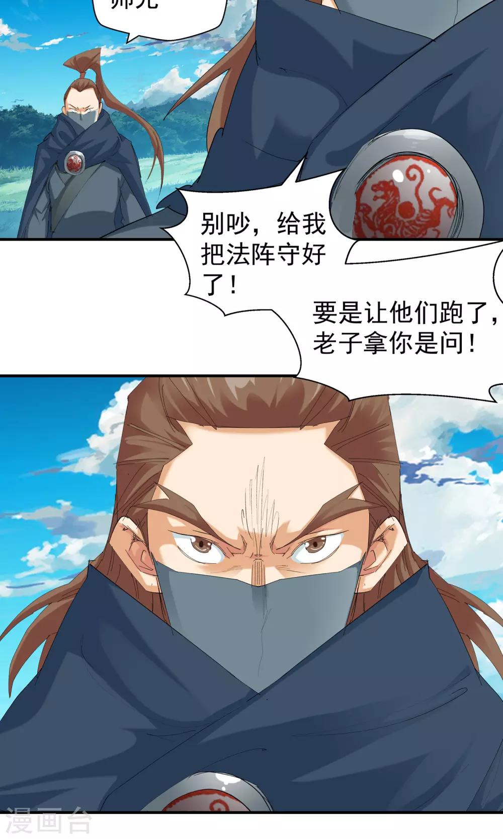 第108话 对阵星官3-第108话