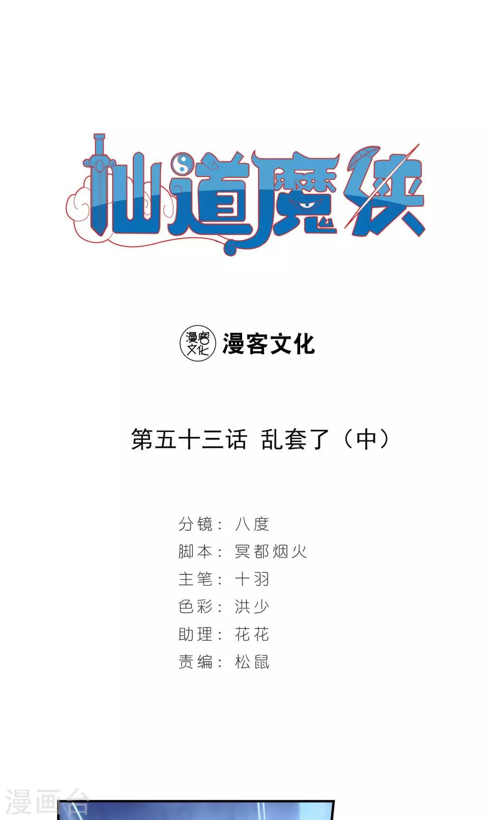 第110话 乱套了2-第110话