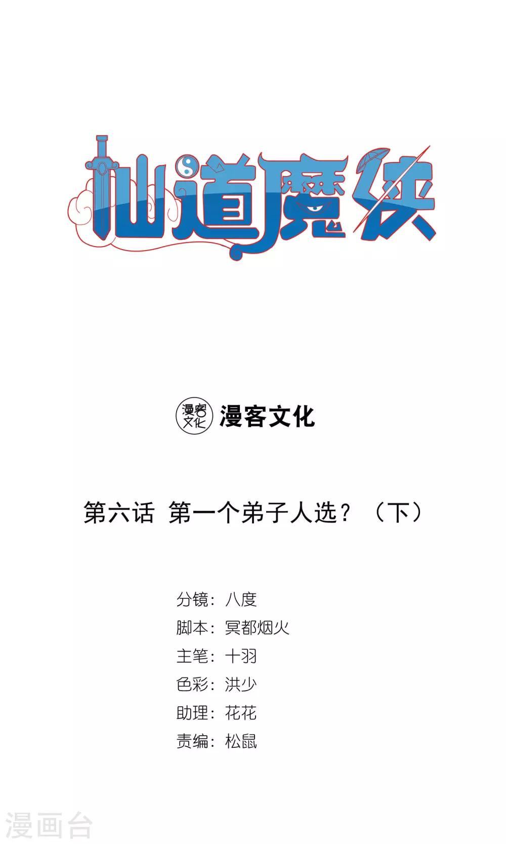 第12话 第一个弟子人选2-第12话