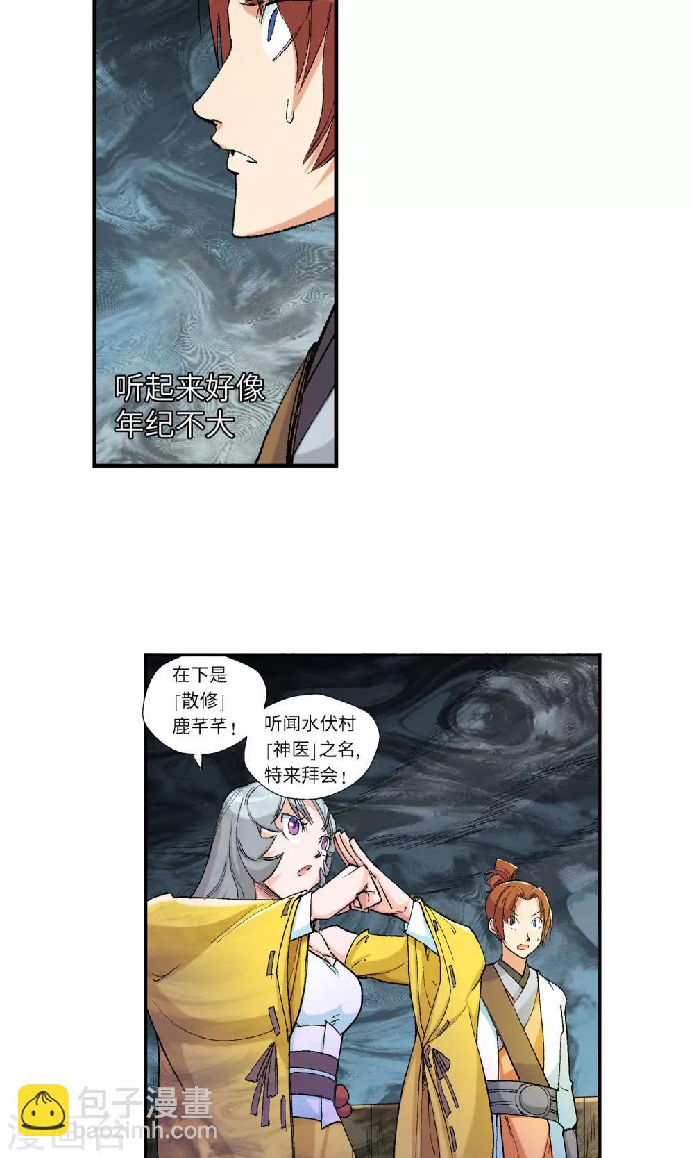 第12话 第一个弟子人选2-第12话