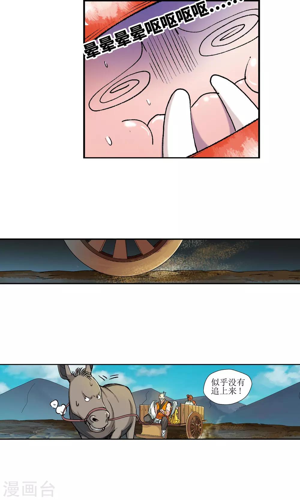 第12话 第一个弟子人选2-第12话