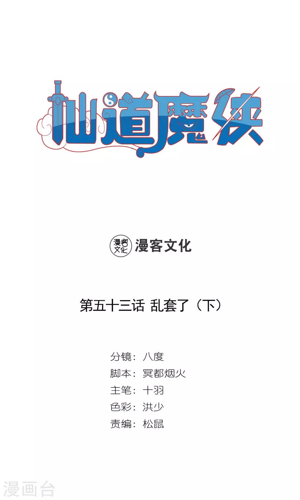 第111话 乱套了3-第112话