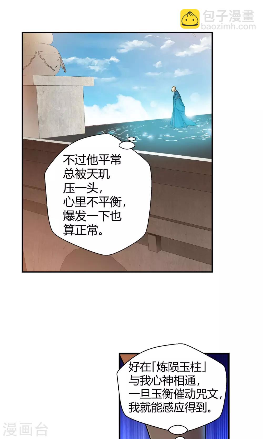 第117话 轮到我了！3-第118话