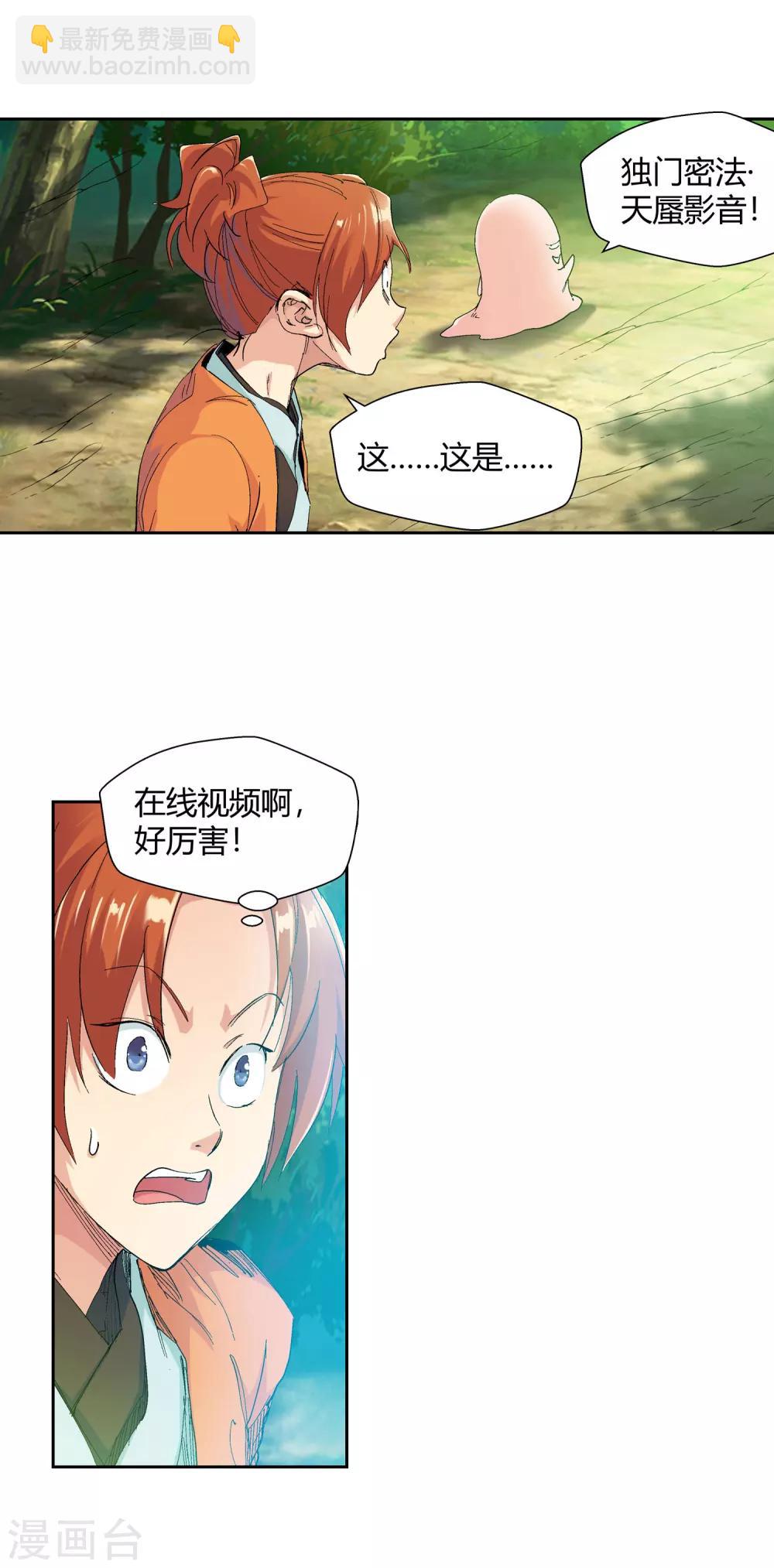 第123话 远遁3-第124话