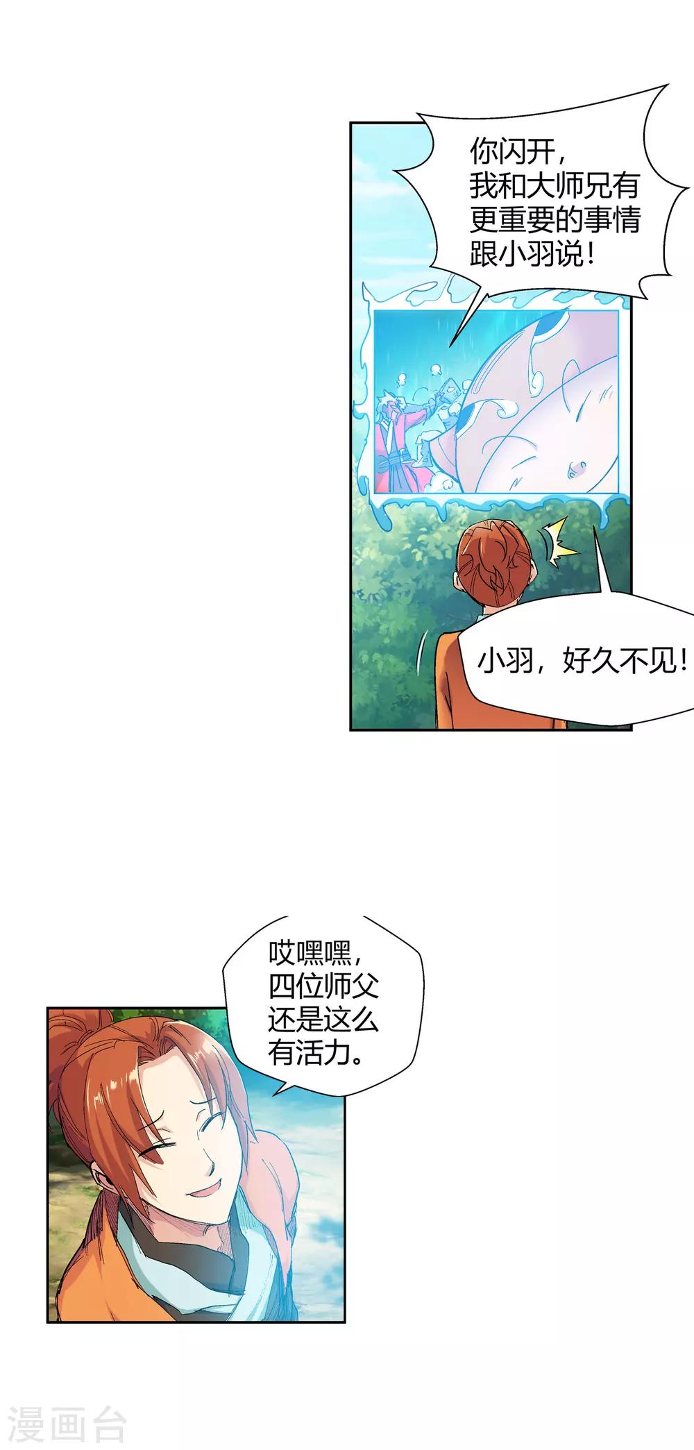 第123话 远遁3-第124话