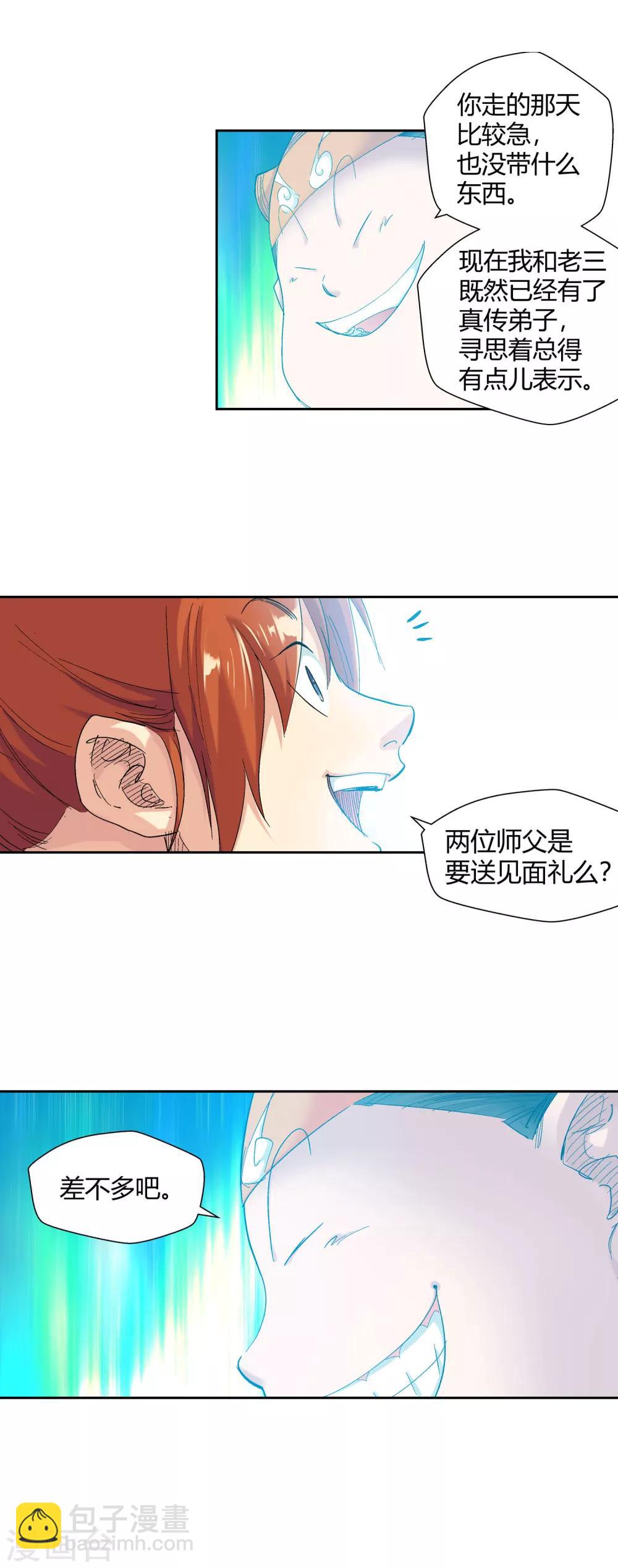 第123话 远遁3-第124话