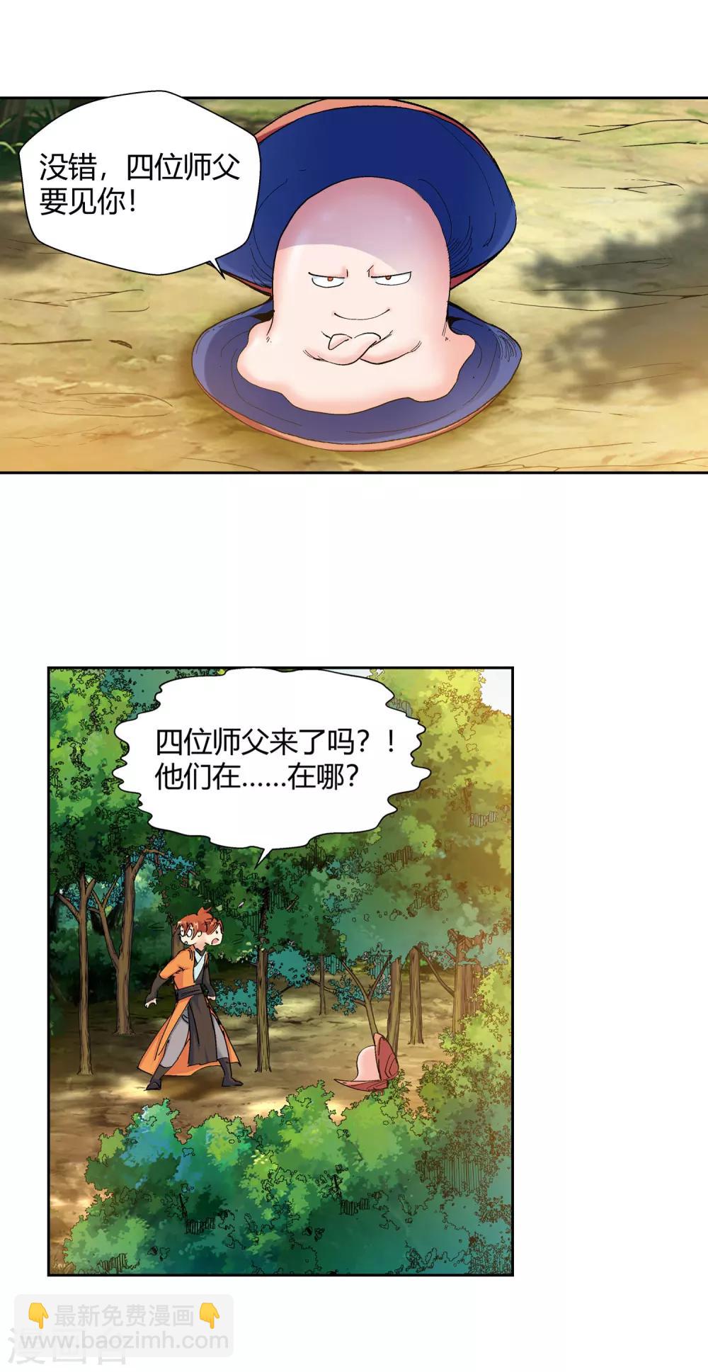 第123话 远遁3-第124话