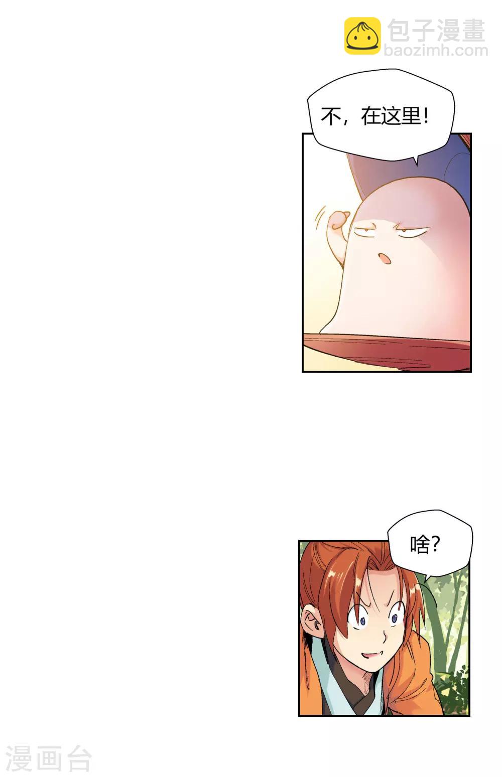 第123话 远遁3-第124话