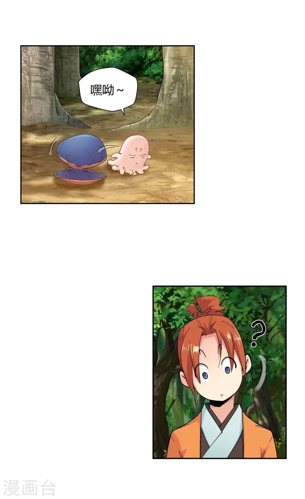 第123话 远遁3-第124话