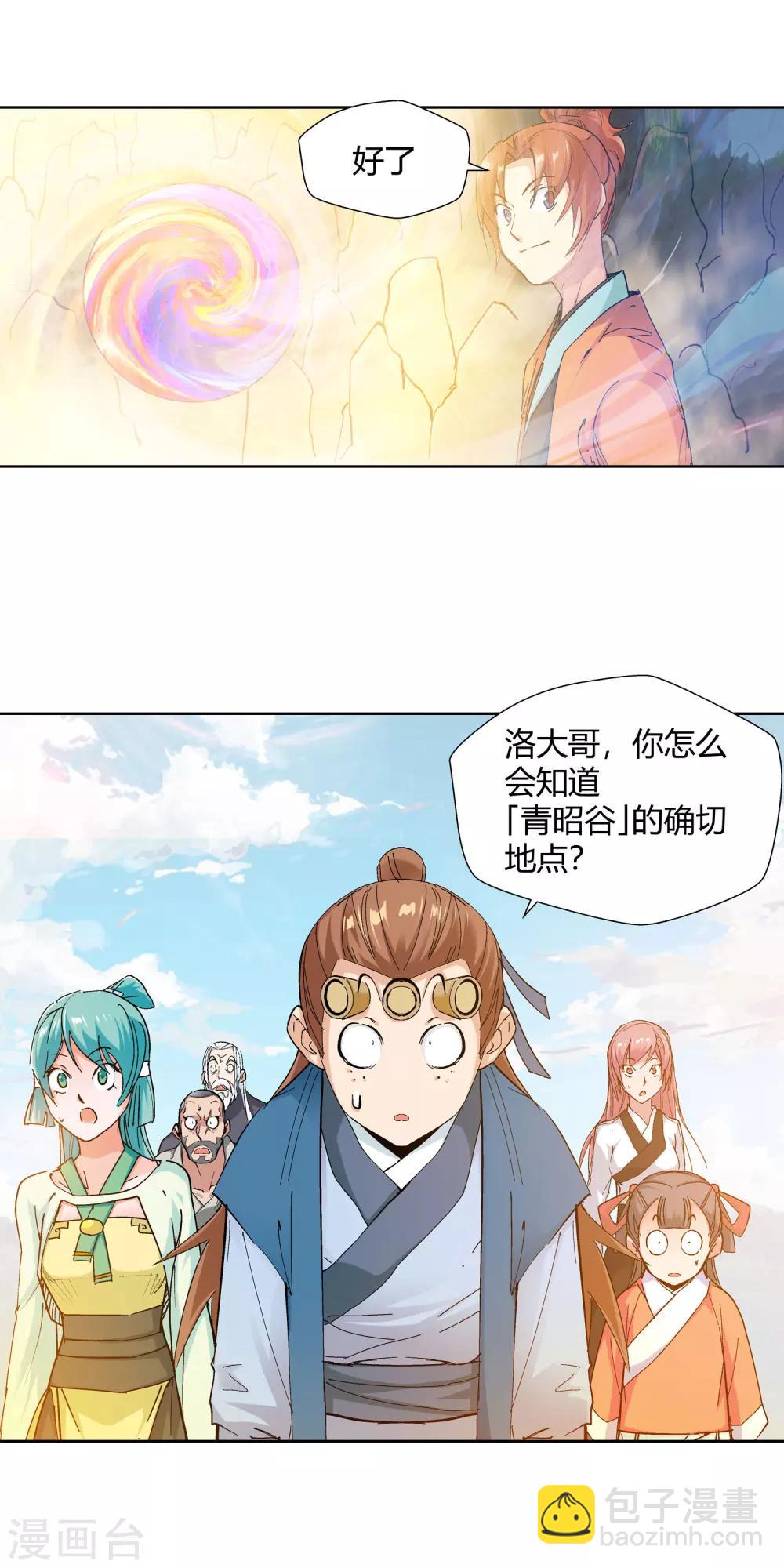 第125话 意外之喜2-第126话