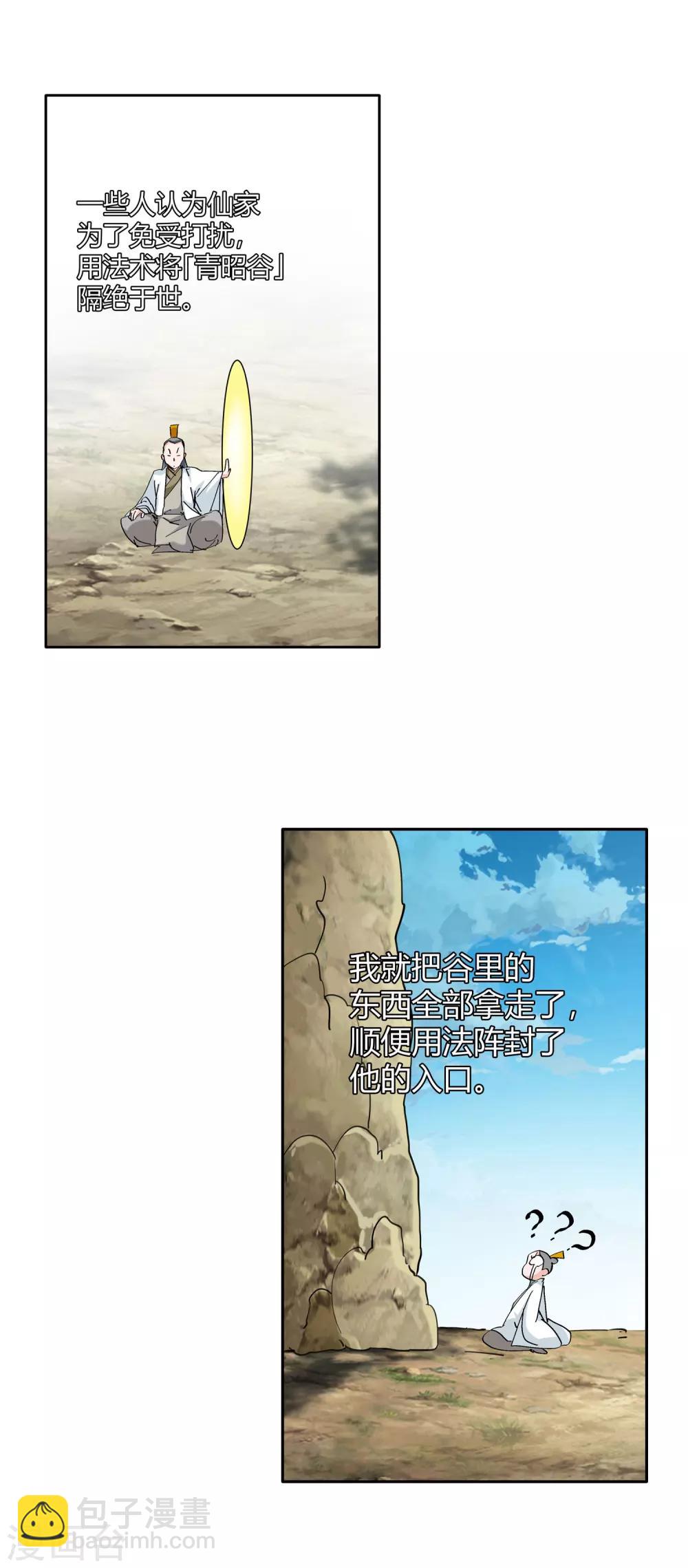 第125话 意外之喜2-第126话