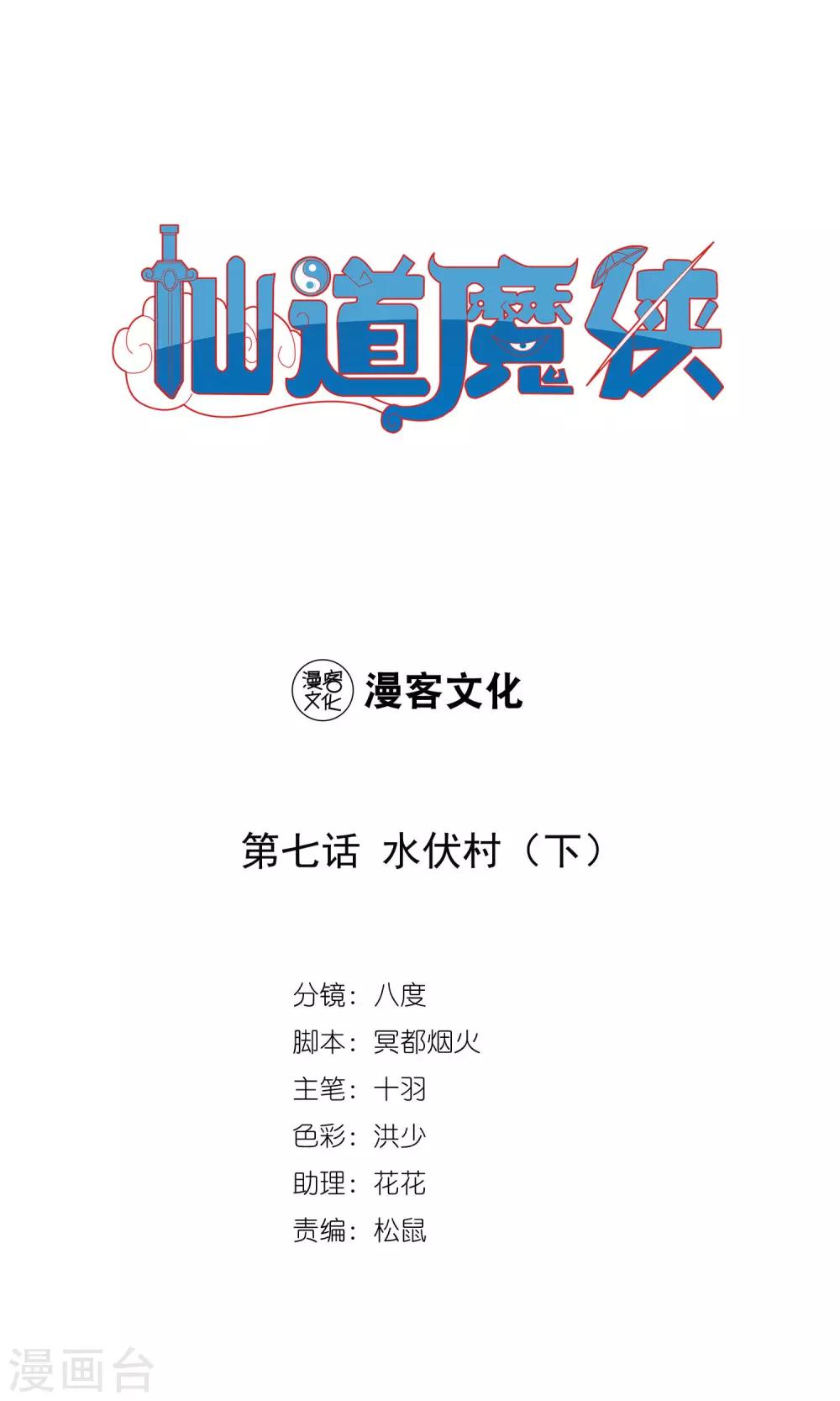 第14话 水伏村2-第14话