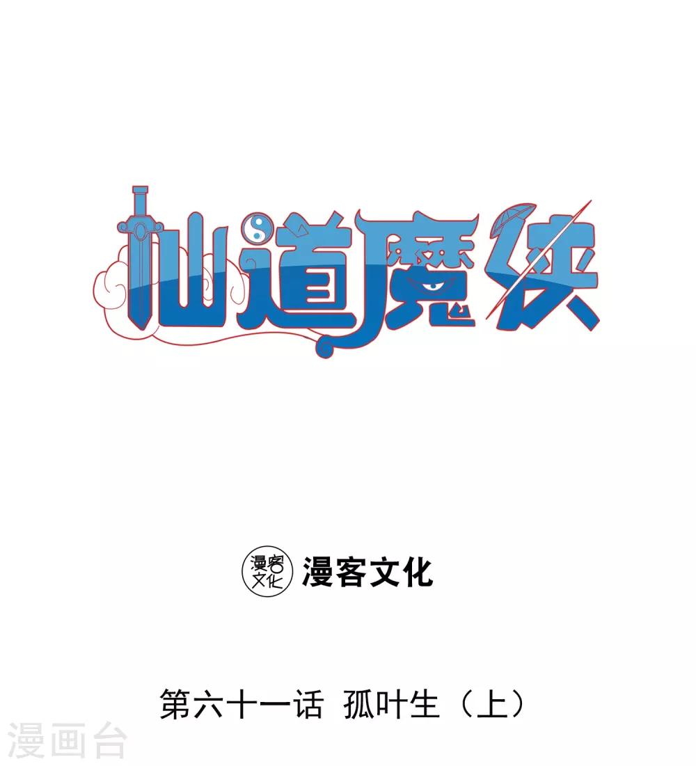 第133话 孤叶生1-第134话