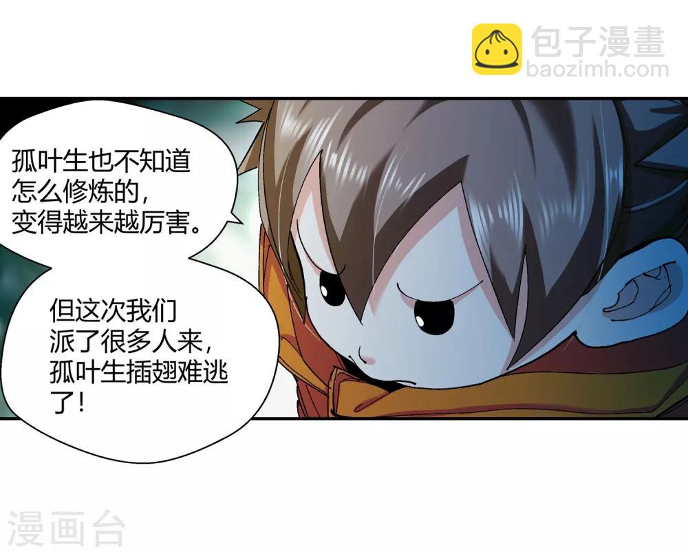 第133话 孤叶生1-第134话