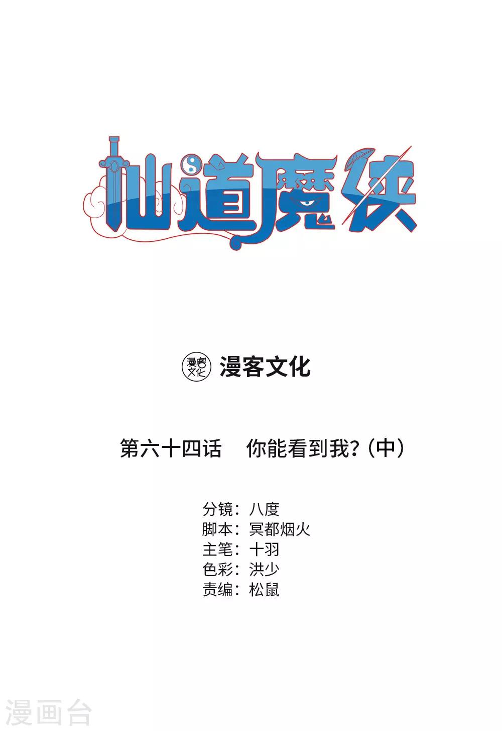 第143话 你能看到我？2-第144话