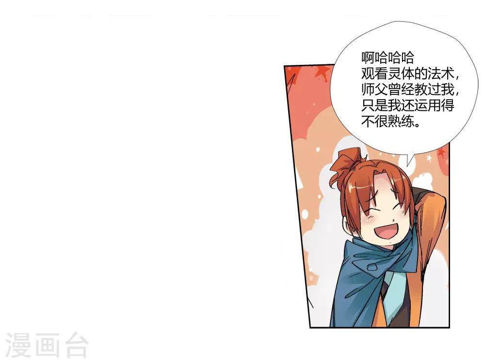 第143话 你能看到我？2-第144话