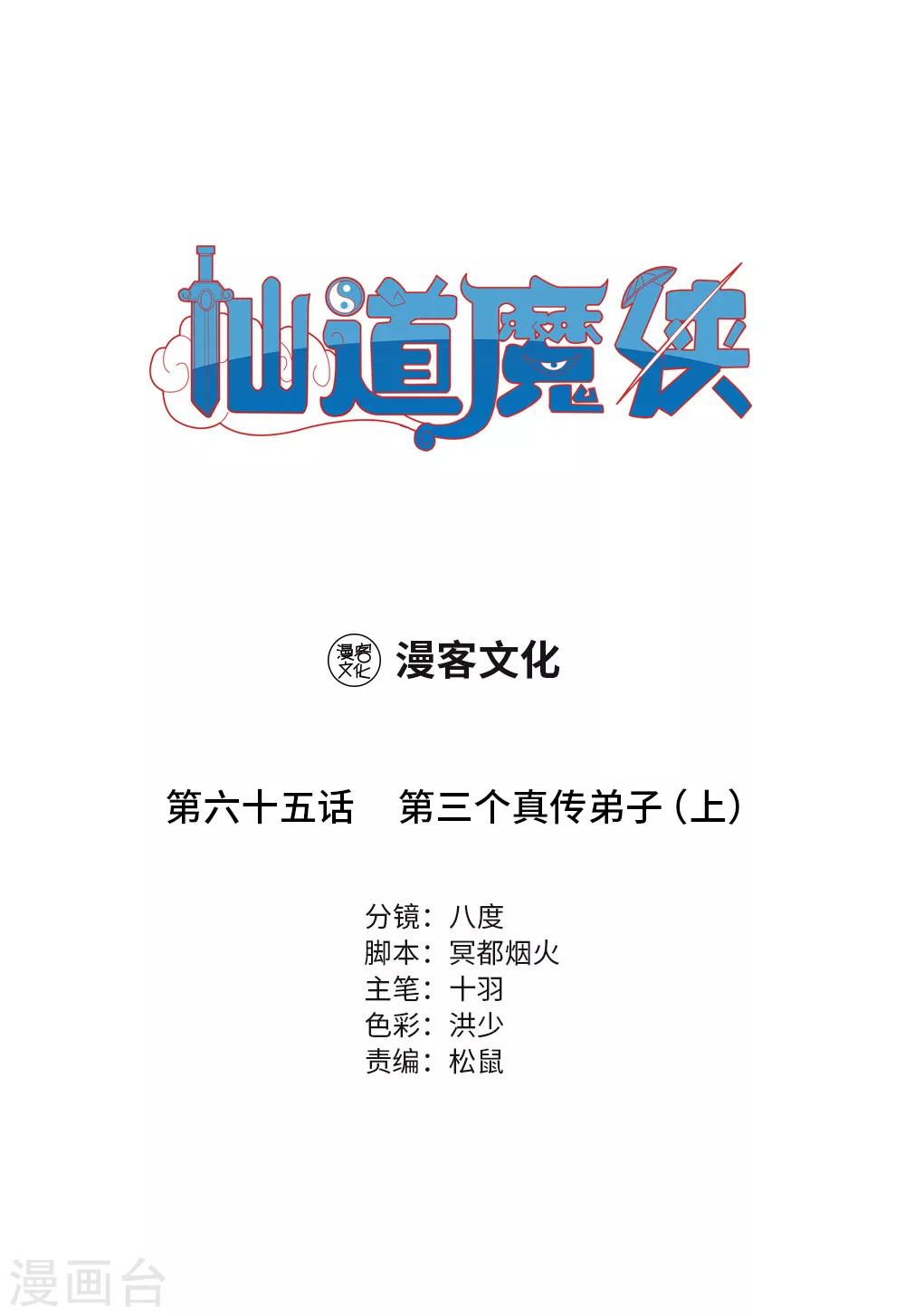 第145话 第三个真传弟子1-第146话