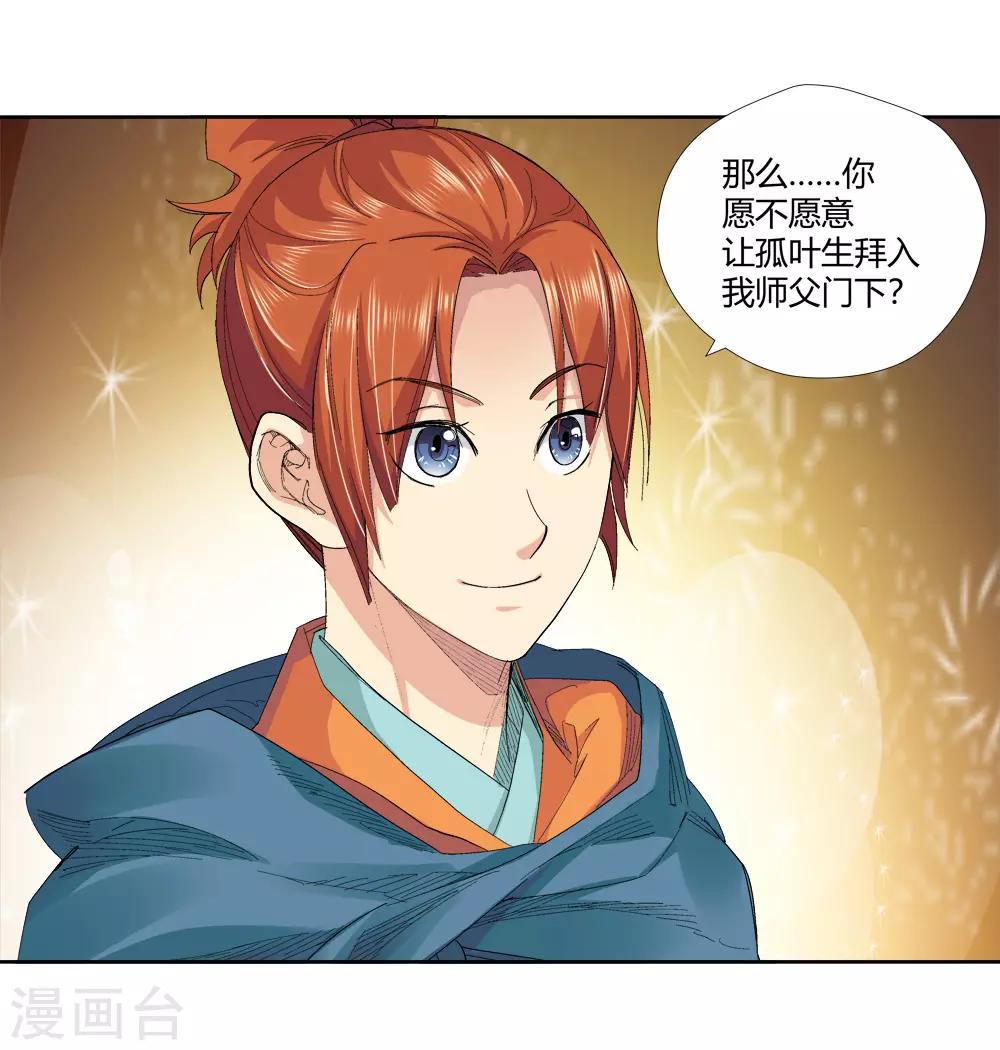 第145话 第三个真传弟子1-第146话