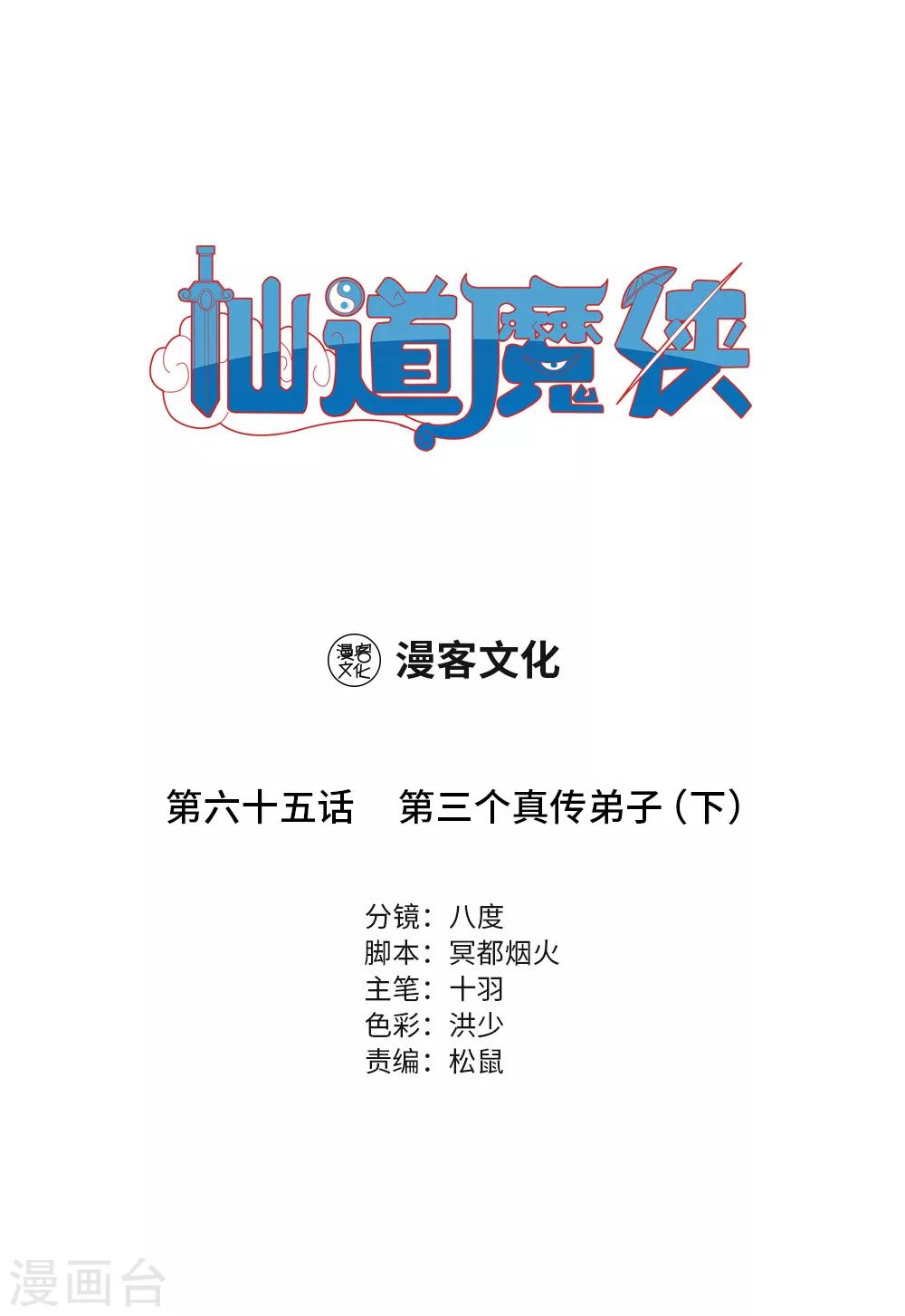 第147话 第三个真传弟子3-第148话