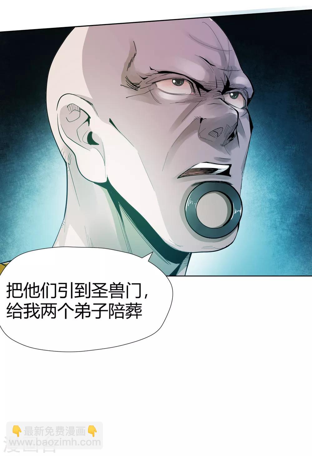 第149话 百毒真君2-第150话