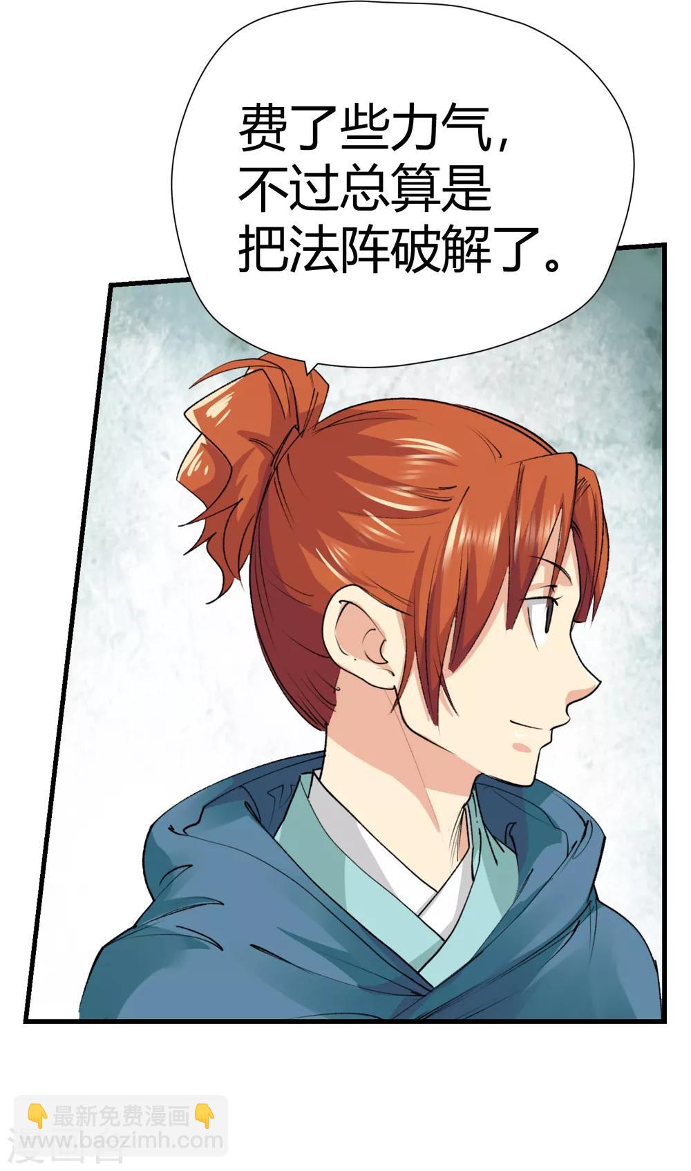 第151话 激活法阵2-第152话