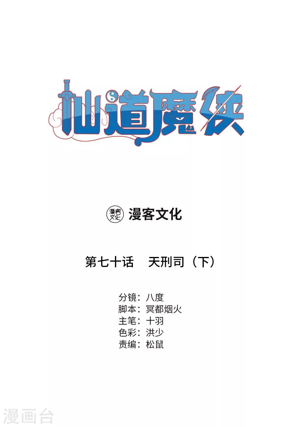 第157话 天刑司2-第158话