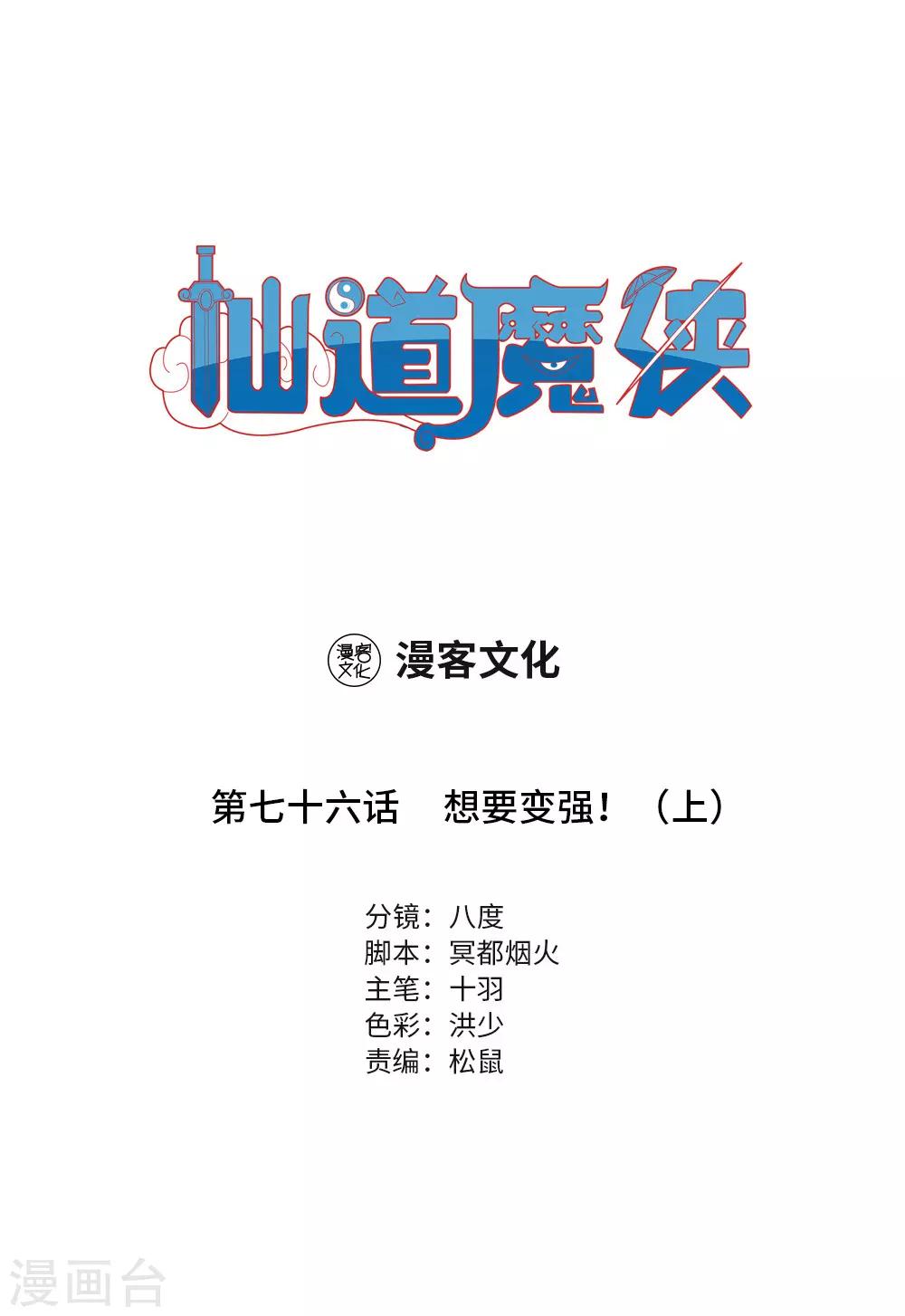 第168话 想要变强！1-第170话