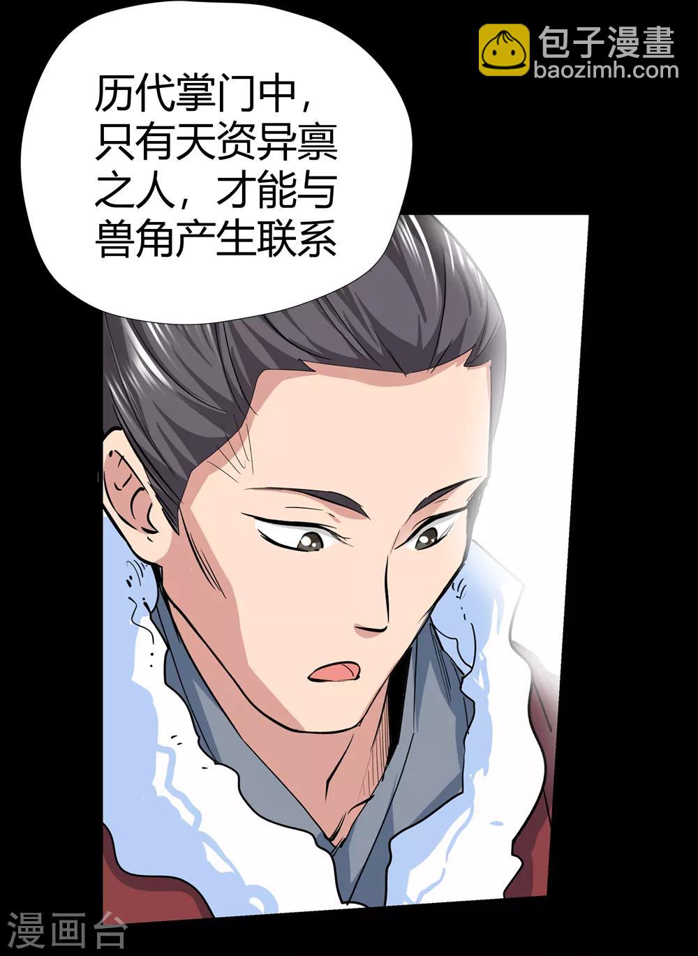 第172话 妖兽角！1-第174话