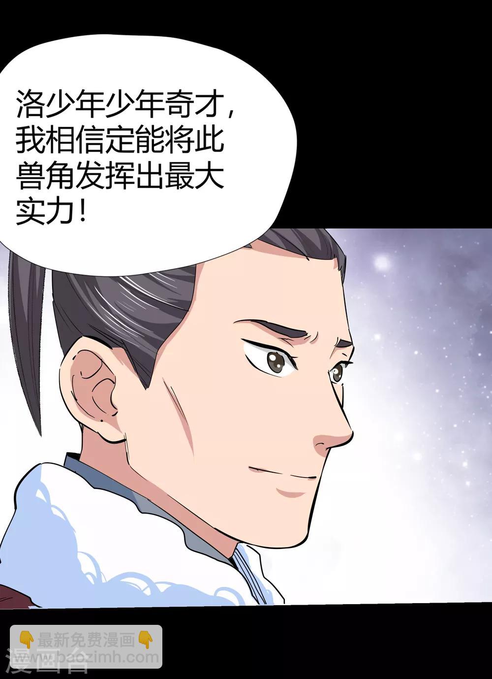 第172话 妖兽角！1-第174话