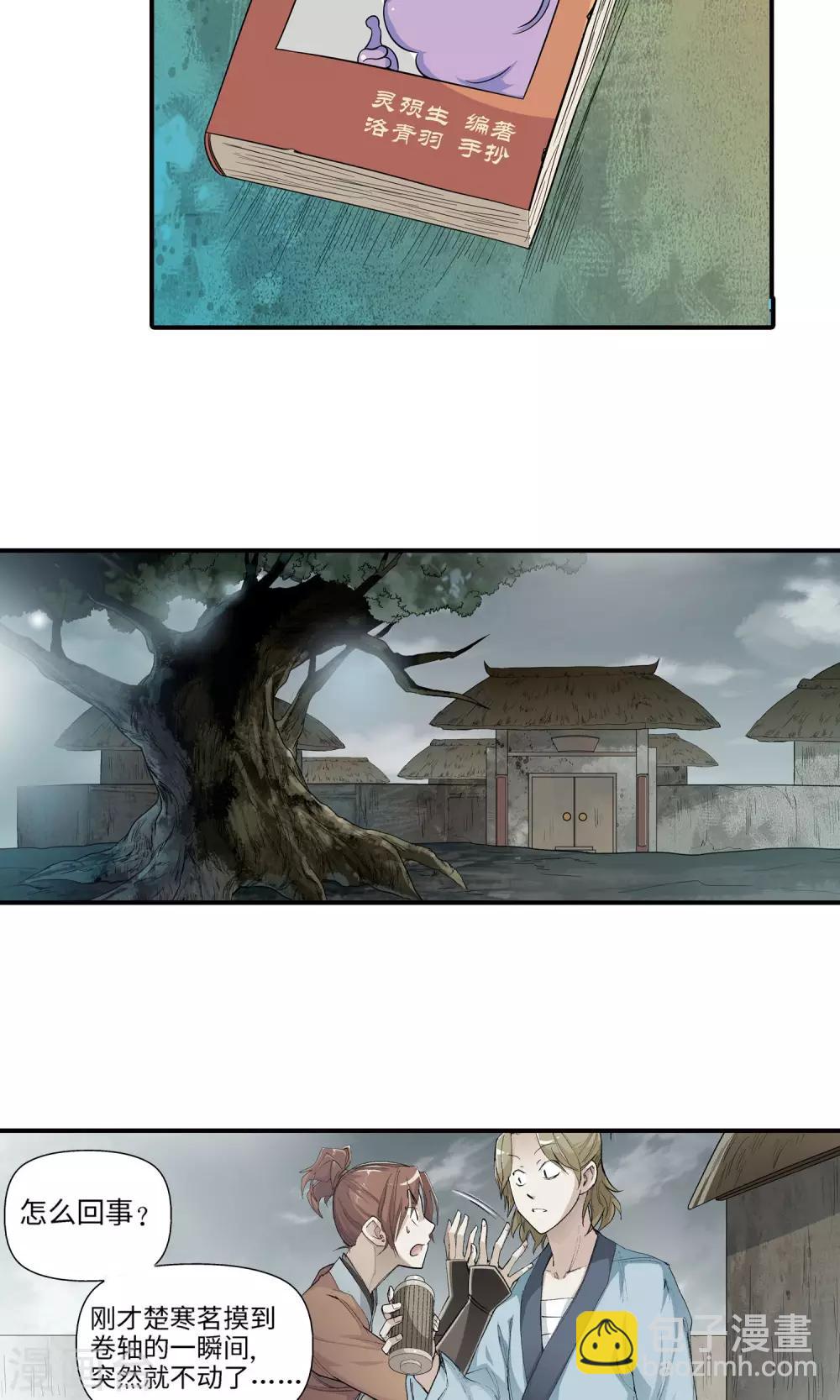 第26话 黑雾2-第26话