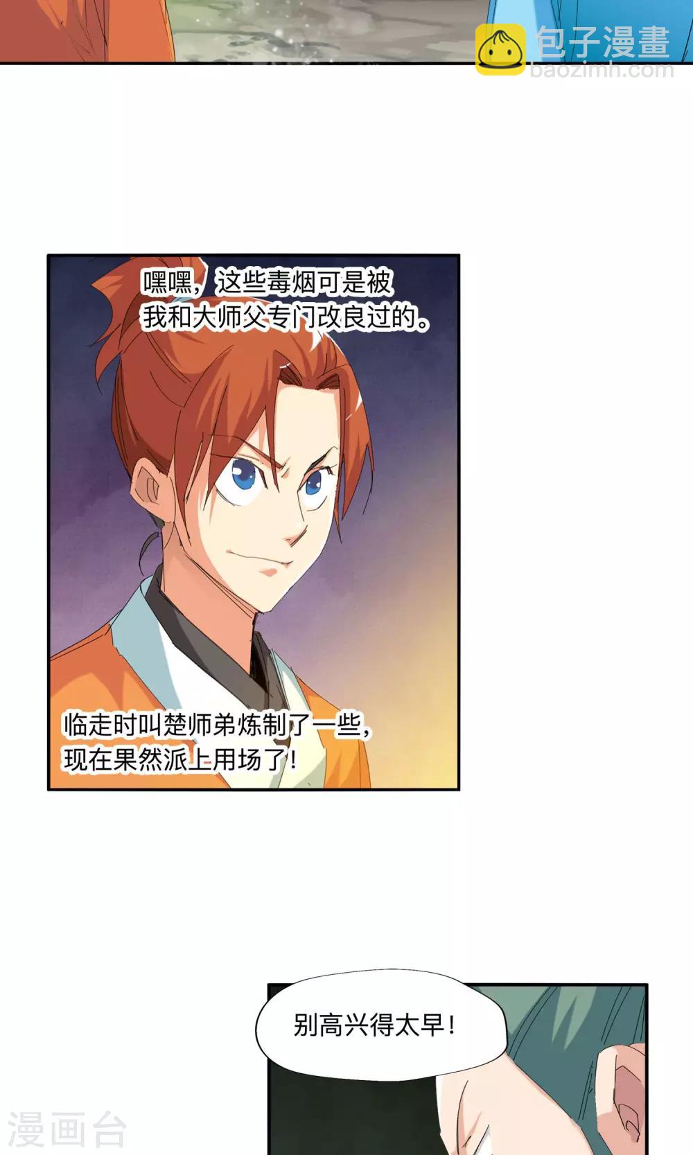 第52话 辈份真乱2-第52话