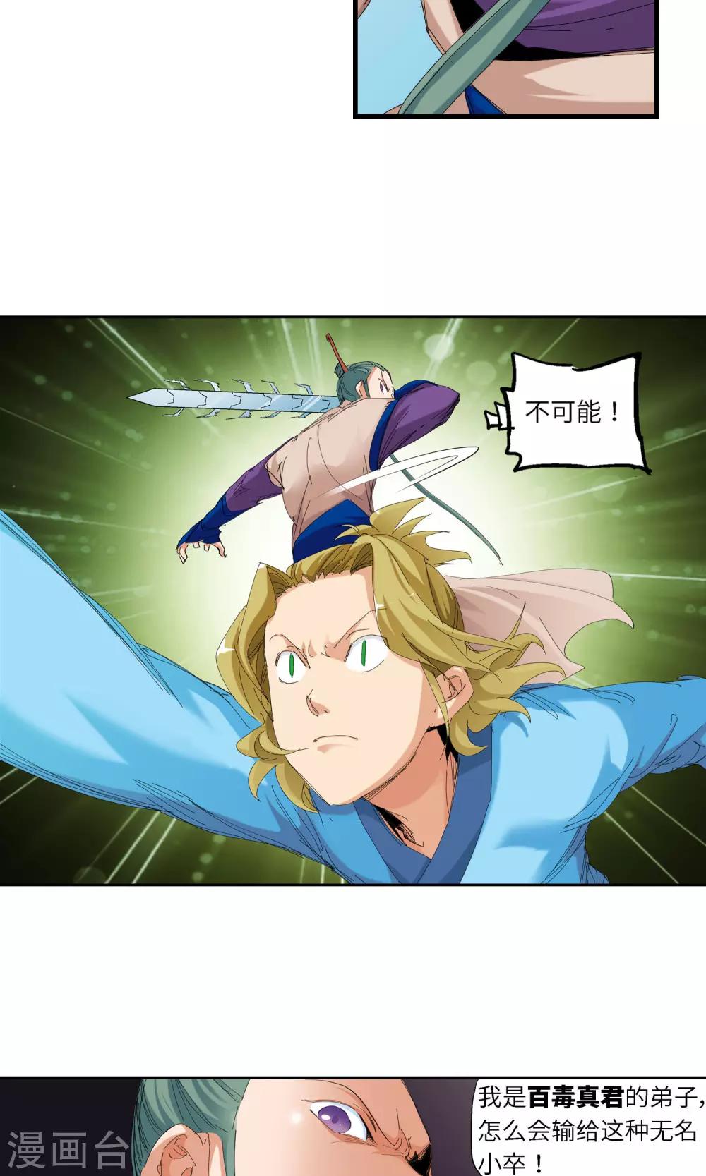 第54话 以毒攻毒2-第54话