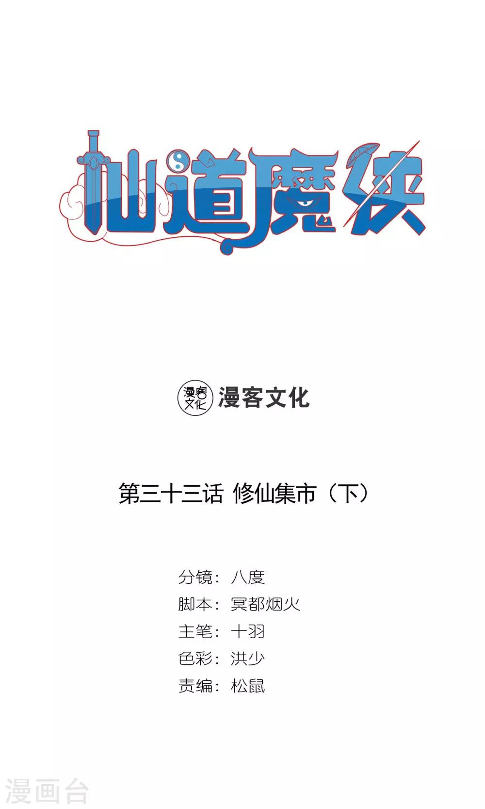 第66话 修仙集市2-第66话