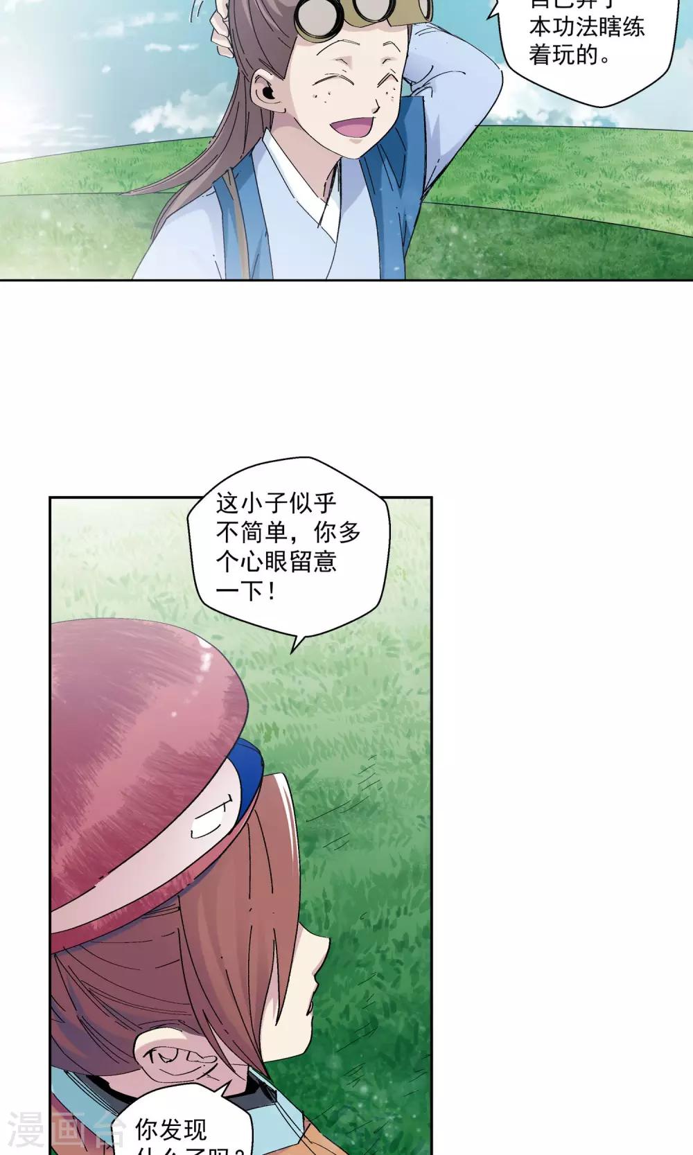 第66话 修仙集市2-第66话