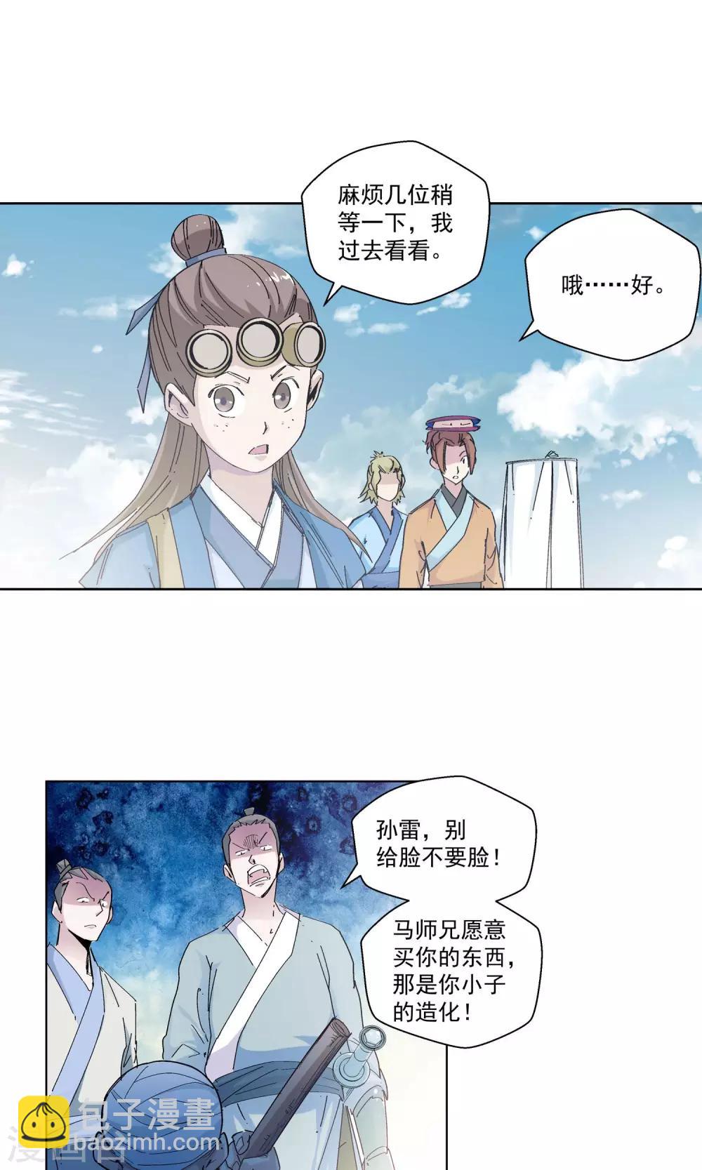 第66话 修仙集市2-第66话