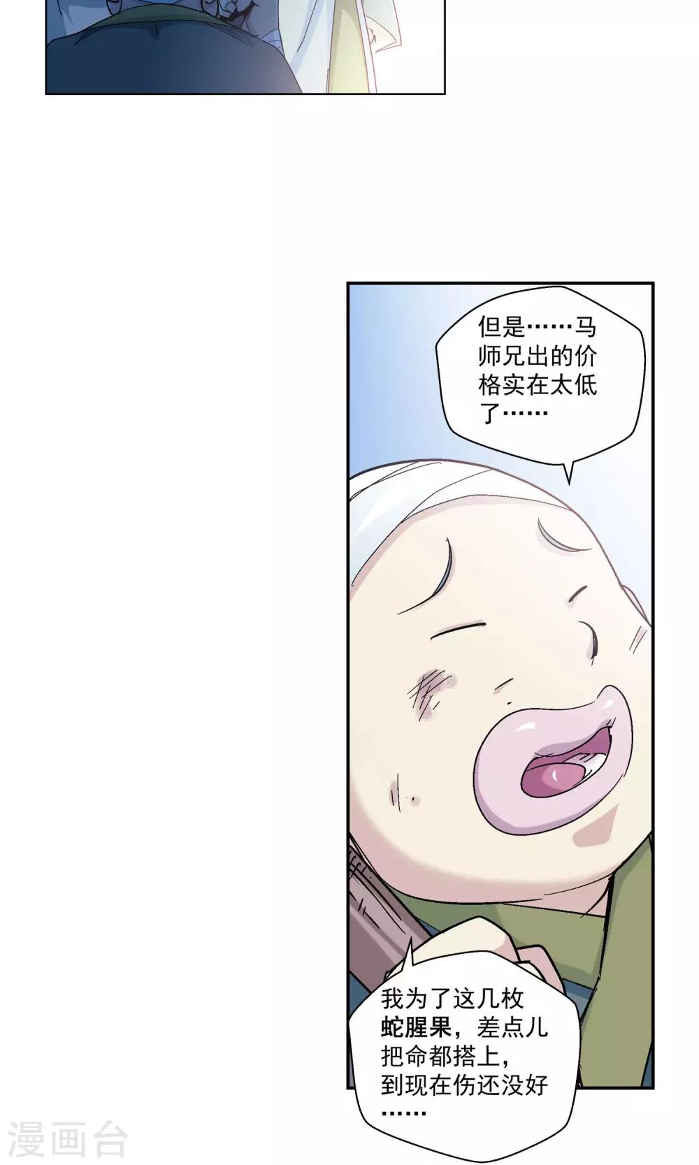 第66话 修仙集市2-第66话