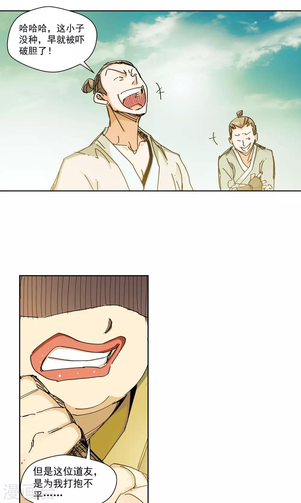 第70话 我不卖2-第70话