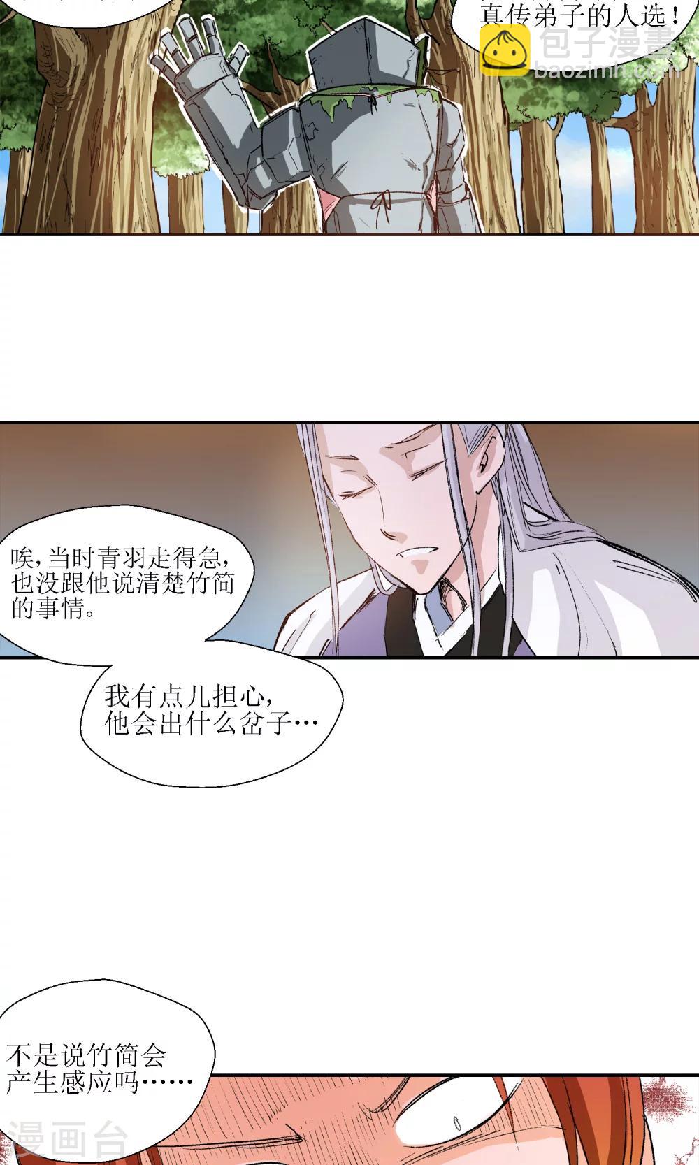 第8话 师门秘籍2-第8话