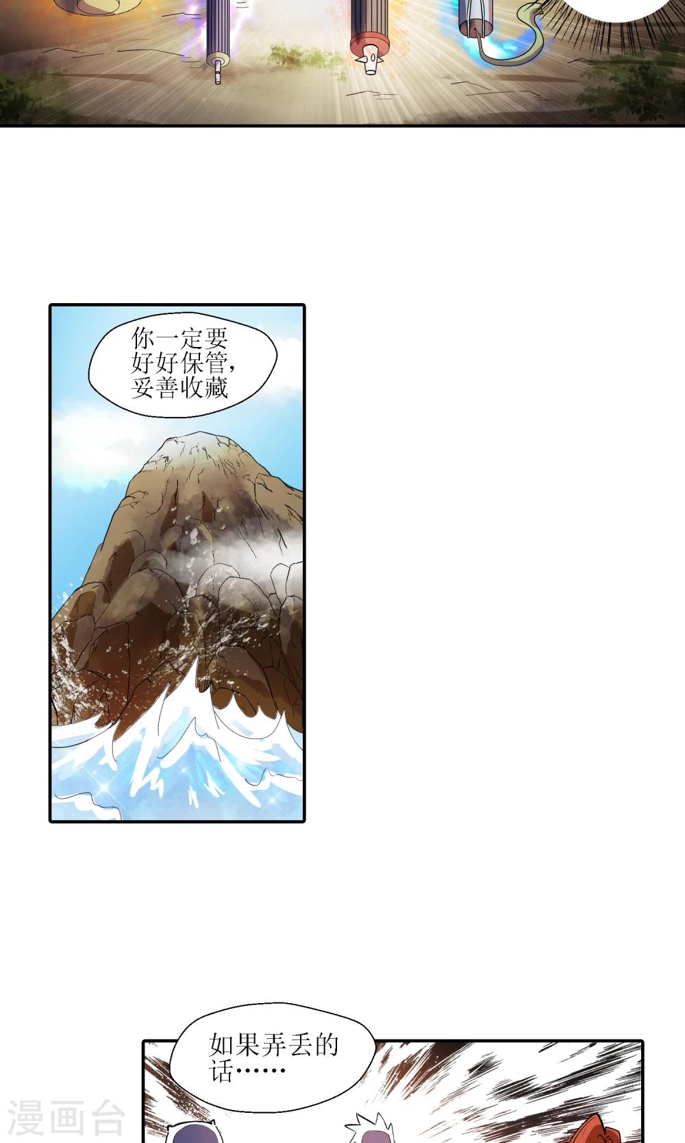 第8话 师门秘籍2-第8话