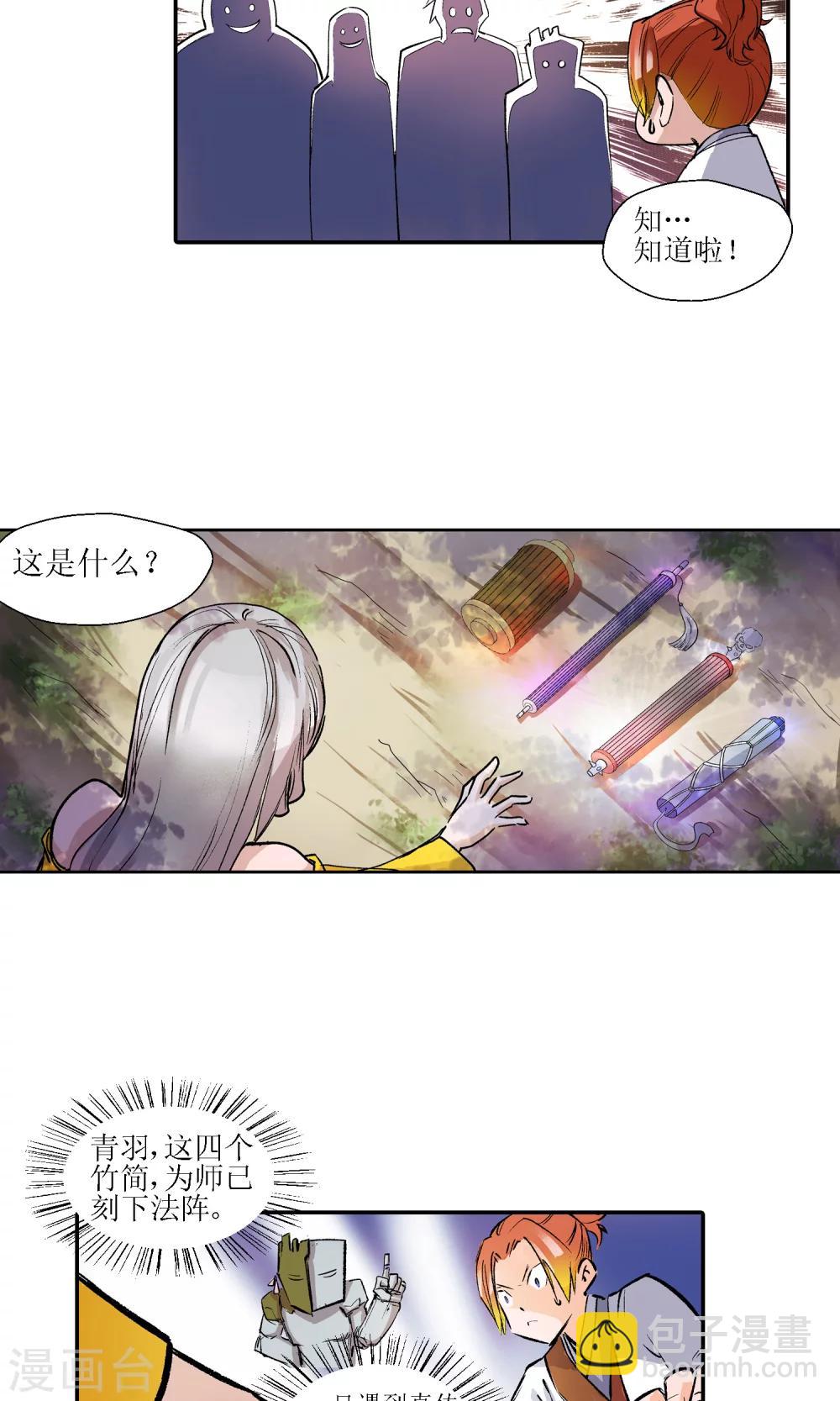 第8话 师门秘籍2-第8话