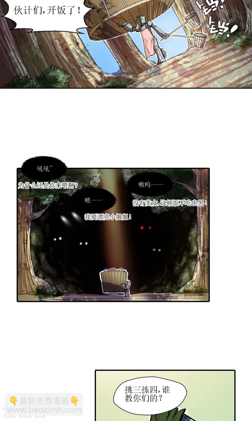 第8话 师门秘籍2-第8话