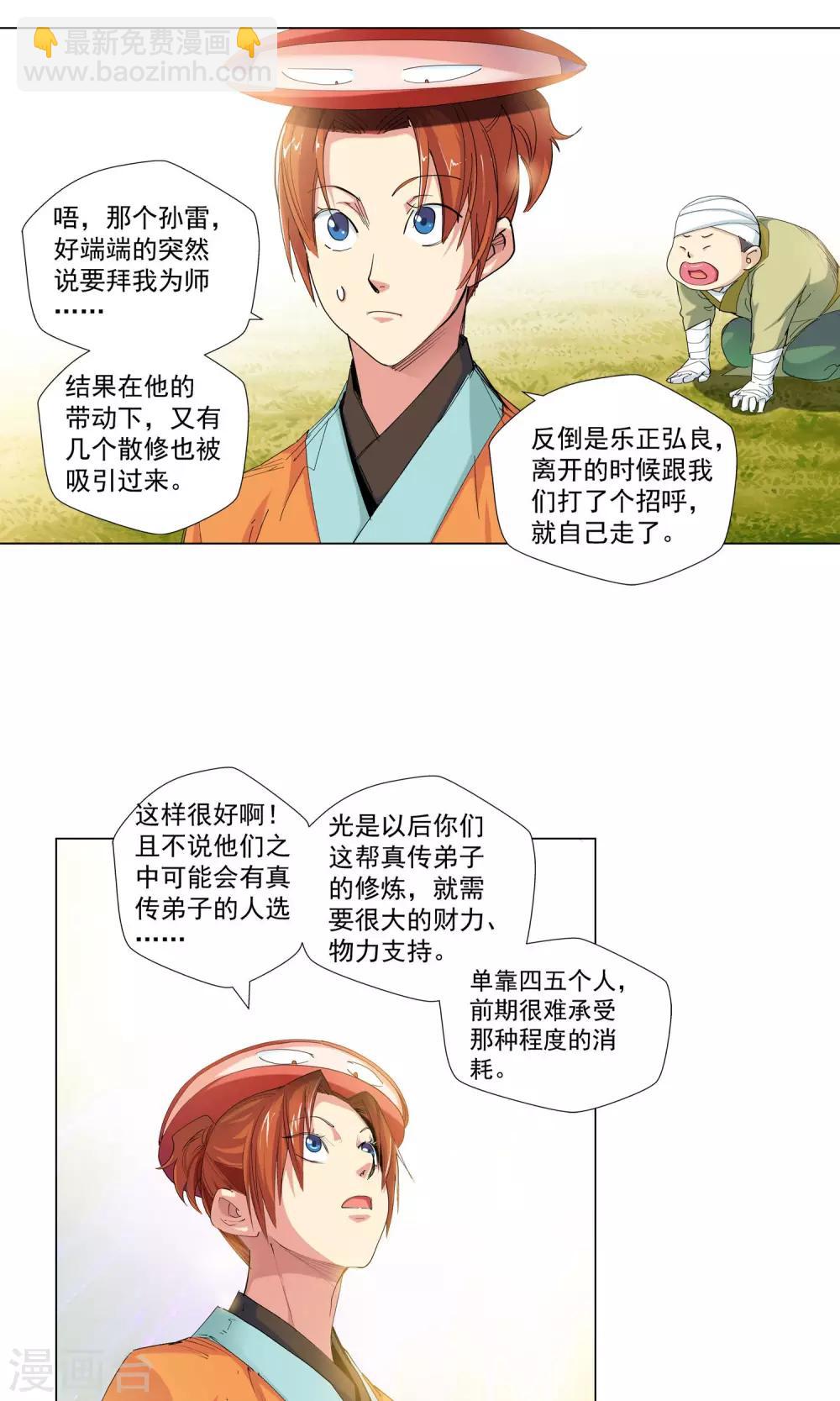 第72话 弟子2-第72话