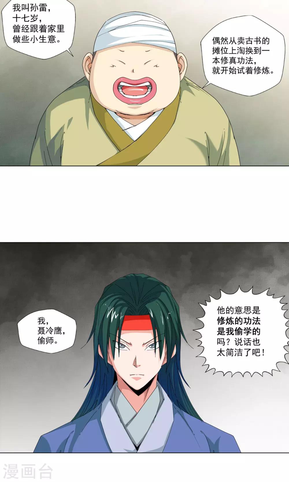 第72话 弟子2-第72话