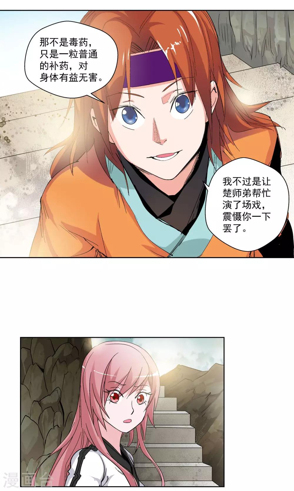 第80话 潜入云冬城2-第80话