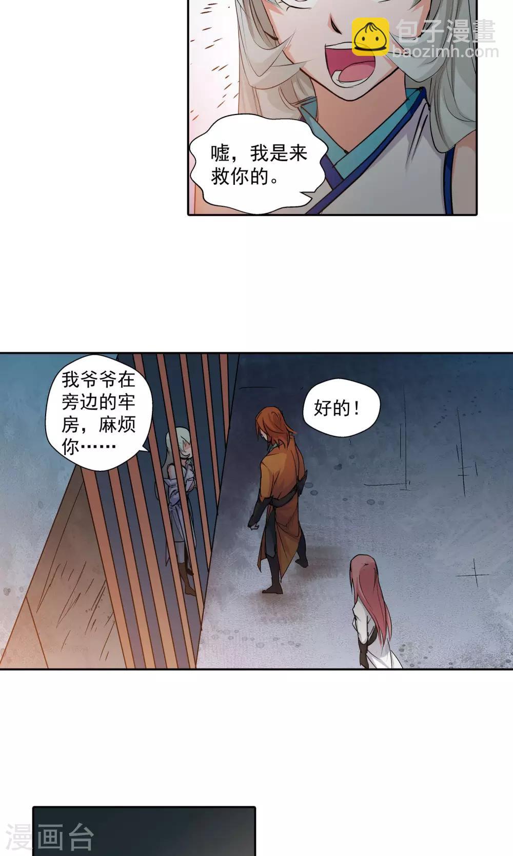 第82话 死对头2-第82话